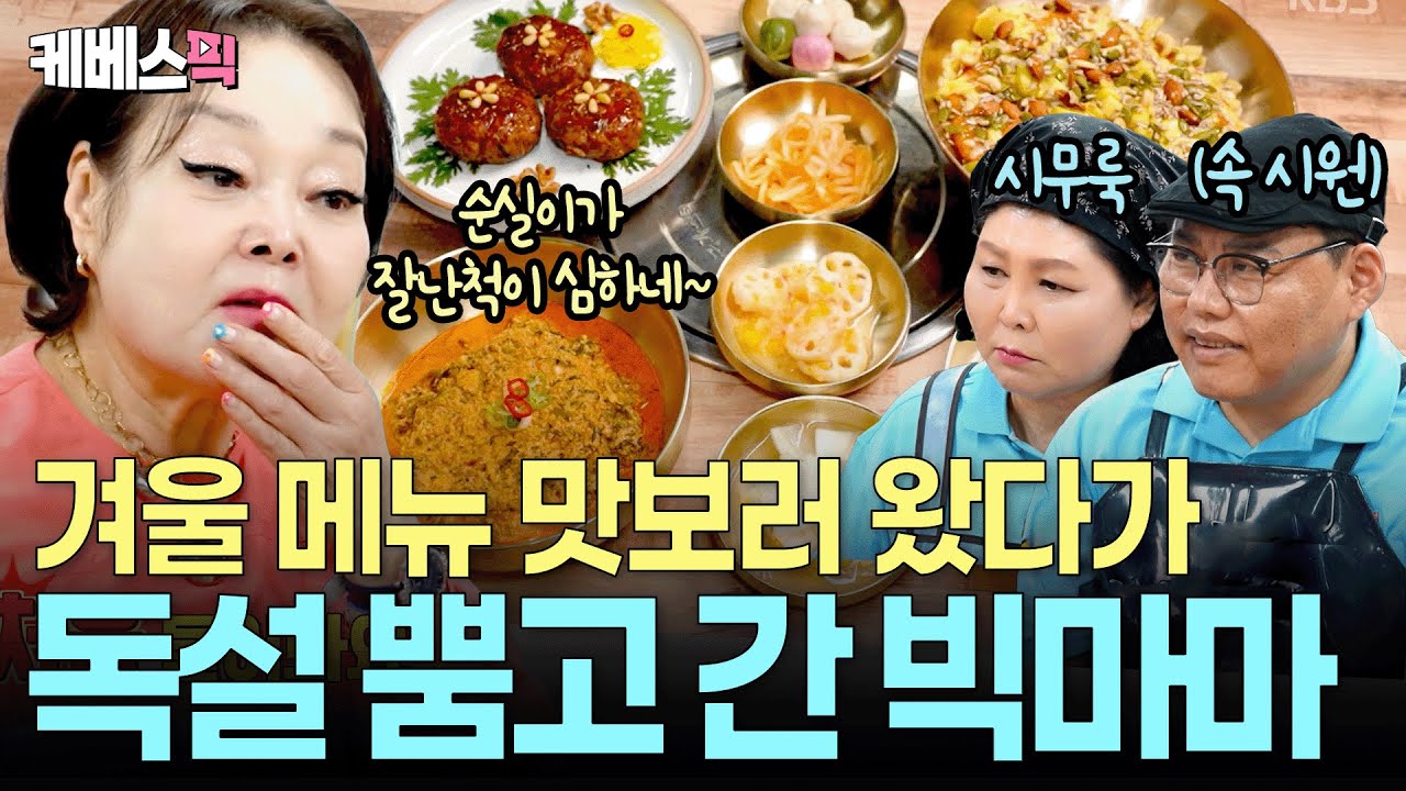 30년 차 주방장 vs 평양 출신 이순실 🤔 빅마마의 선택은? #사장님귀는당나귀귀 | KBS 251005 방송