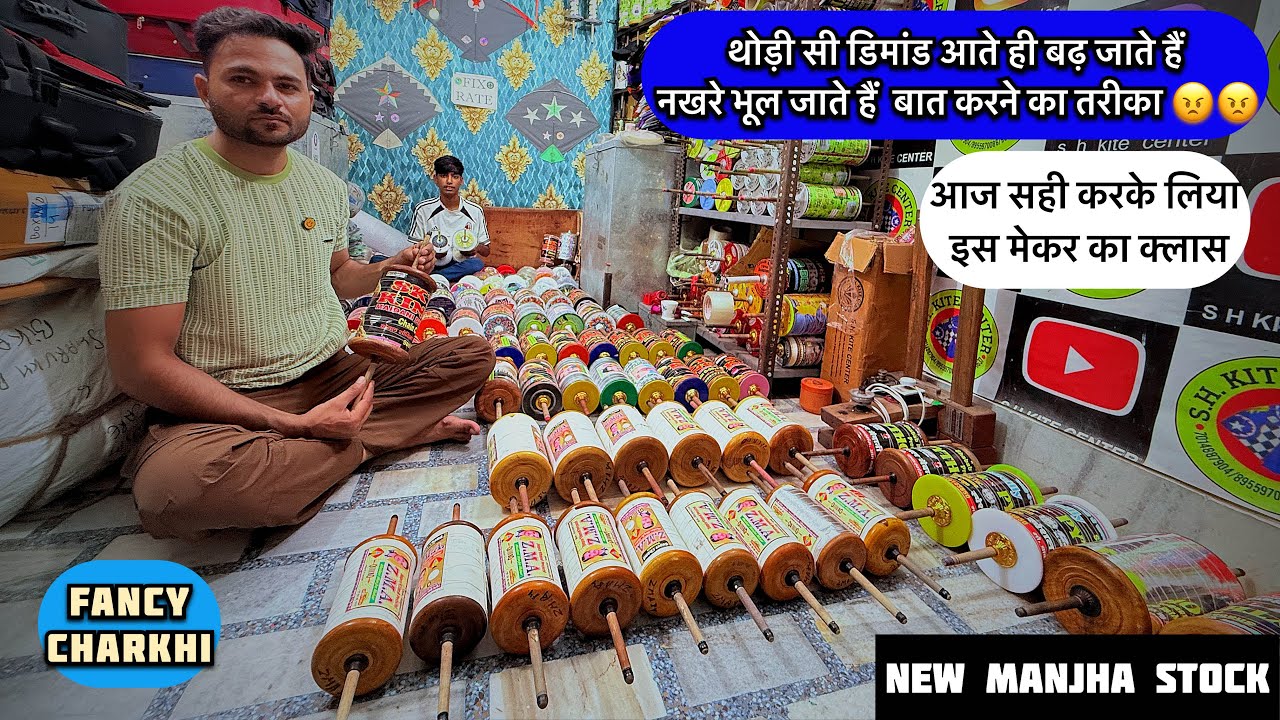 शबाब मियां का बेहतरीन मांझा स्टॉक🔥फैंसी चरखी & कुछ नखरीले Maker की attitude वाली बातो का करारा जवाब😠