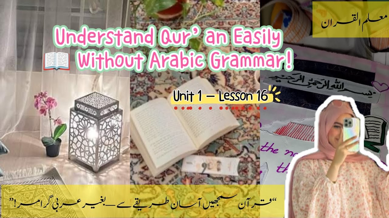 “Understanding Qur’an Without Arabic Grammar | معلم القرآن سیریز کا آغاز | Learn Qur’an Easily”