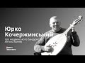 Юрко Кочержинський про Антона Митяя