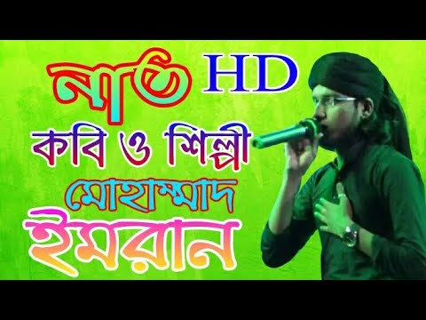 very-nice-islamic-song//hd-video//md-imran