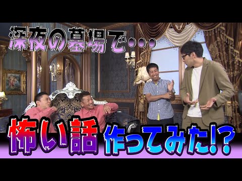 【太田上田＃１５６】笑える怪談を披露しました