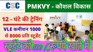 csc skill center kya hai _ csc skill center benefits _ registration for csc skill center RPL service