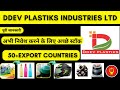ddev plastiks industries limited share news ddev plastiks industries ltd share ddev plastiks industr