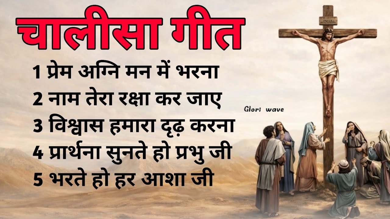 NEW LENT SONG 2026॥ new hindi christion song 2026। letest new hindi christion song 2026 #jesussong 