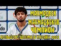 Махмадбек Махмадбеков чемпион большого шлема по дзюдо в Казани 2021