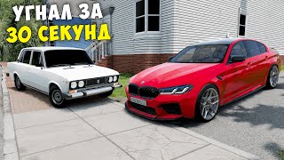 видео: НОВОЕ ШОУ! БИТВА ВОРОВ В BEAMNG DRIVE! УГНАЛ ЧИТ ТАЧКУ ЗА 15 СЕКУНД картинка: НОВОЕ ШОУ! БИТВА ВОРОВ В BEAMNG DRIVE! УГНАЛ ЧИТ ТАЧКУ ЗА 15 СЕКУНД