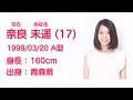 NGT48  奈良 未遥 (MIHARU NARA) プロフィール映像 / NGT48[公式]