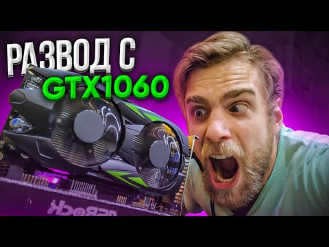 Видео: Развод при Покупке GTX1060 3GB с Китая 😡