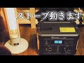 冬キャンの味方！電気ストーブも動くポータブル電源レビュー【JVC BN-RB6-C】