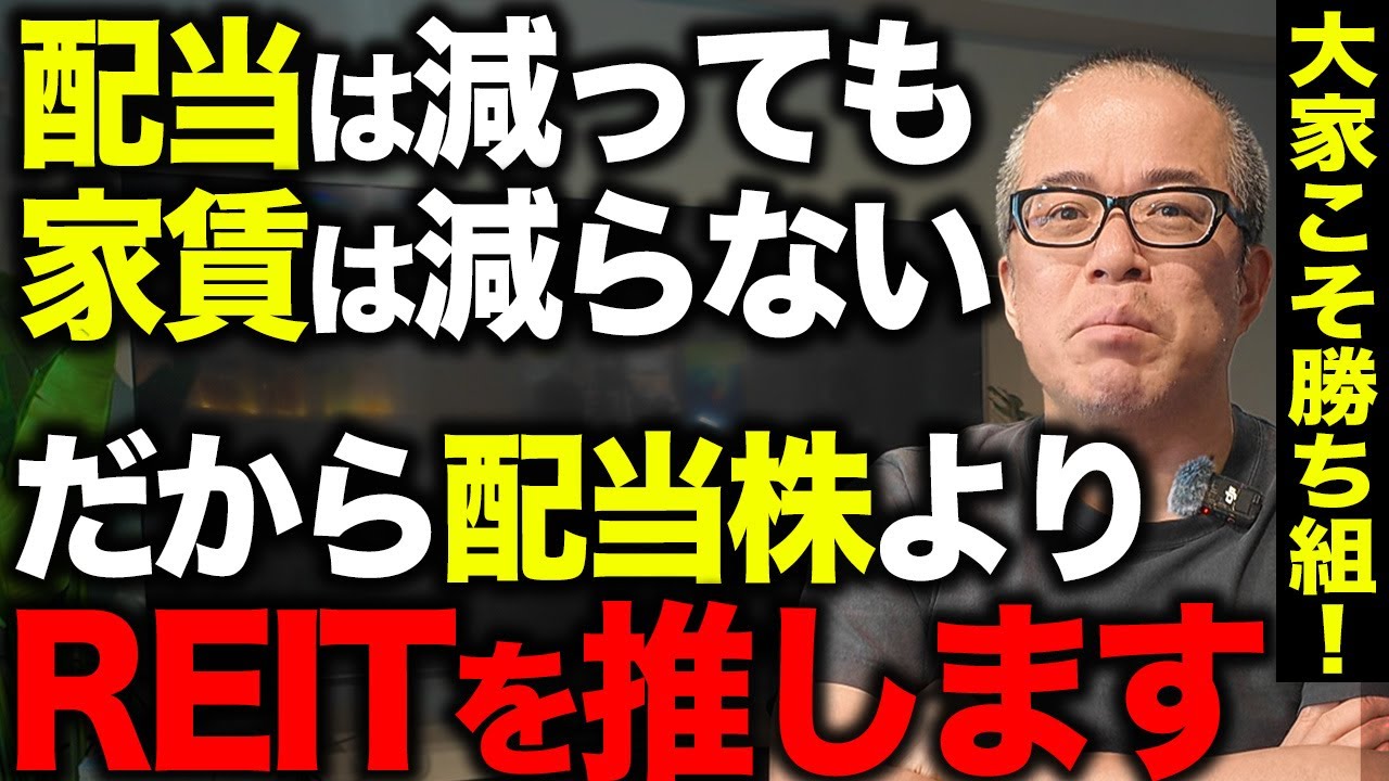 初心者に最強の不動産投資！REITの魅力を徹底解説！！田端はiDeCo口座のSP500を半分REITに移しました。