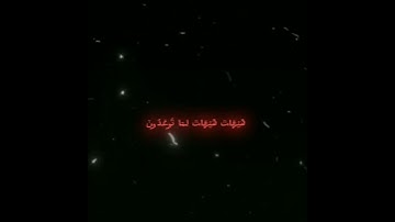 سورة المؤمنون أية 38/34 القارئ الشيخ ياسر الدوسري ❤️🤍