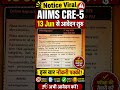AIIMS CRE 5 Notification 2026 || AIIMS CRE 5 2026 Update || AIIMS CRE 5 New Vacancy 2026 | New CRE 5