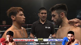 Hirotaka Urabe vs Paulo Tebar 2016.4.24 Yoyogi／K-1 -60kg Fight／3min.×3R・Ex.1R
