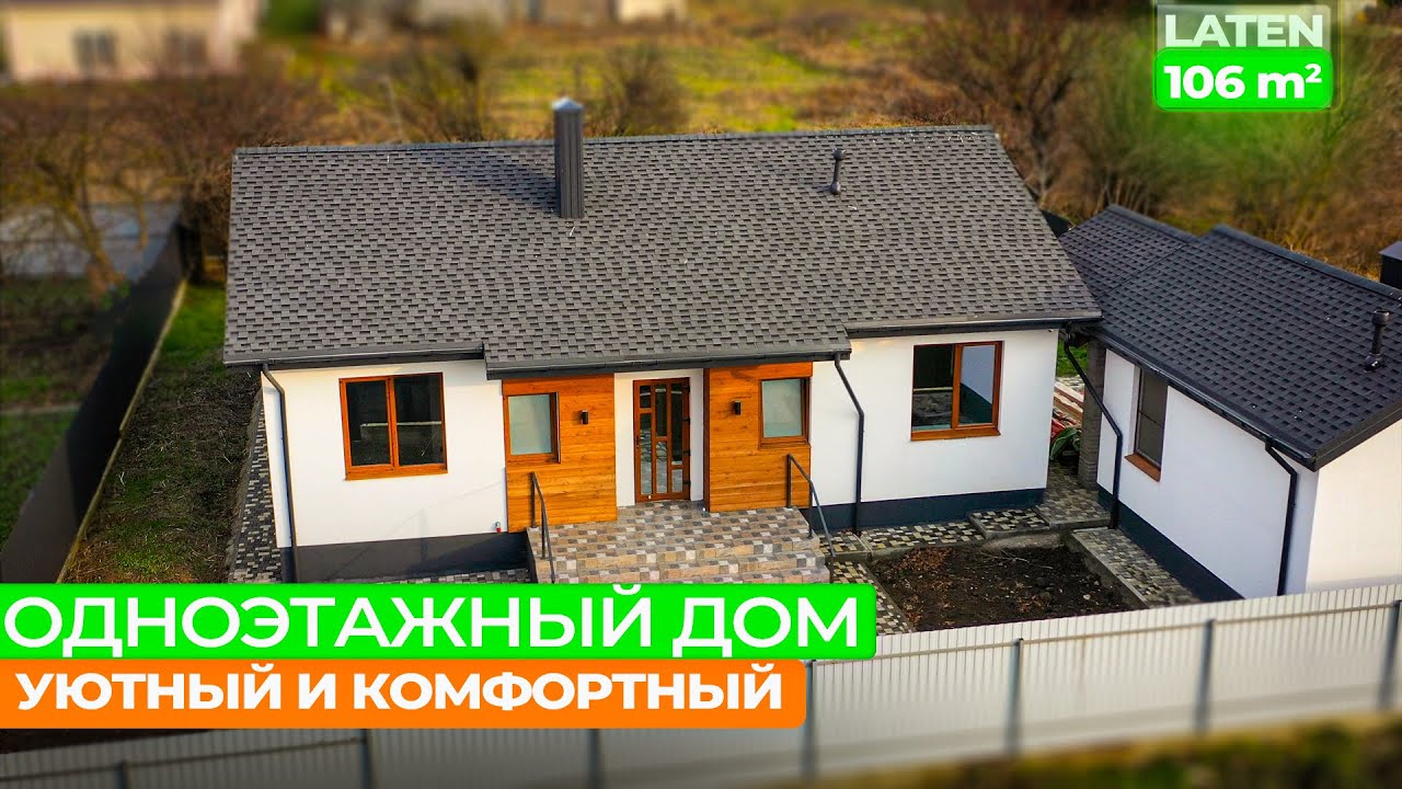 Полный обзор проекта дома латен площадью 106 м2 с описанием всех размеров и преимуществ строительства Проект дома латен 106 м2 с размерами