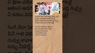 Amma Ani Kothaga Song Lyrics