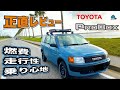 【プロボックス】キャンプに行って正直レビュー【アウトドアカスタム】
