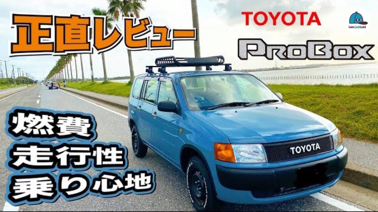 【プロボックス】キャンプに行って正直レビュー【アウトドアカスタム】