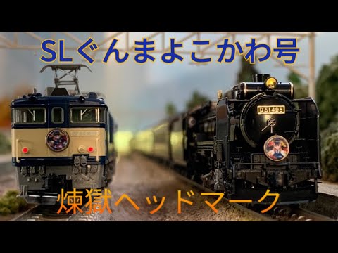 カトーNゲージ D51、12系客車高崎車 SLぐんまみなかみ号に KATO】12系客車（JR東日本高崎車両センター）2022年2月発売