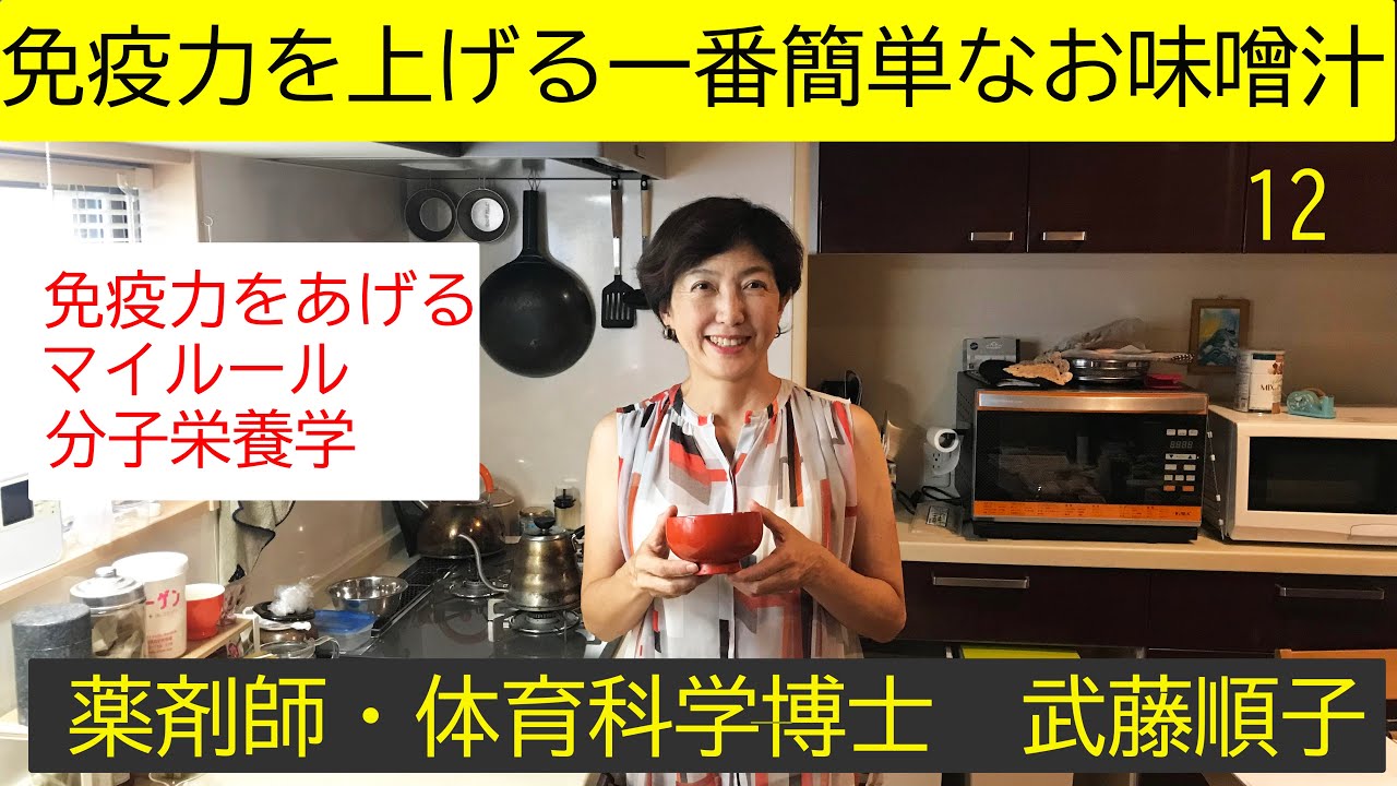 免疫力を上げる一番簡単なお味噌汁