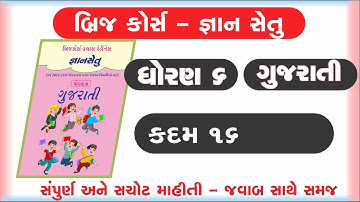 gyan setu | std 8 gujarati kadam 16 bridge course | class readiness | kadam 16