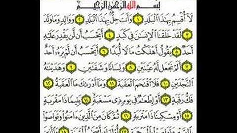 قرآن: سوره بلد، قاری عنتر سعید مسلم