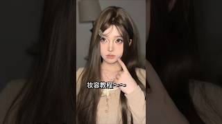 Douyin Doll Makeup Tutorial ✨ #makeup #douyin #shorts
