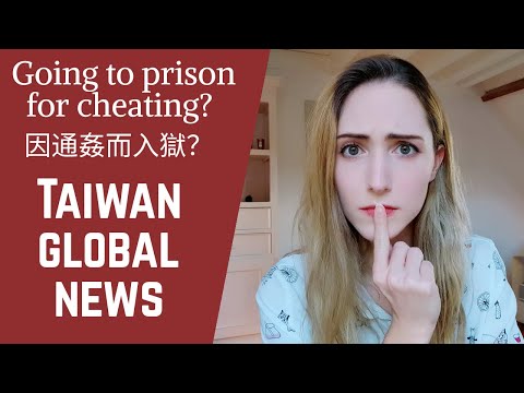 Going to prison for cheating in Taiwan?! - 在台灣因通姦而入獄?!