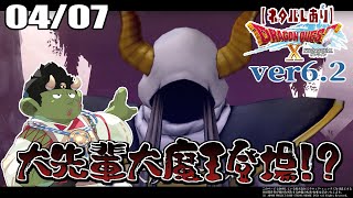 【DQX】先輩！焼きそばパン買ってきました！【#53】
