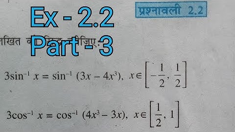 Exercise 2.2 inverse trigonometry functions Class 12 NCERT Mathematics Part 3 study knowledge