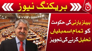 PPP proposed to government to dissolve the assemblies on August 8 - Aaj News