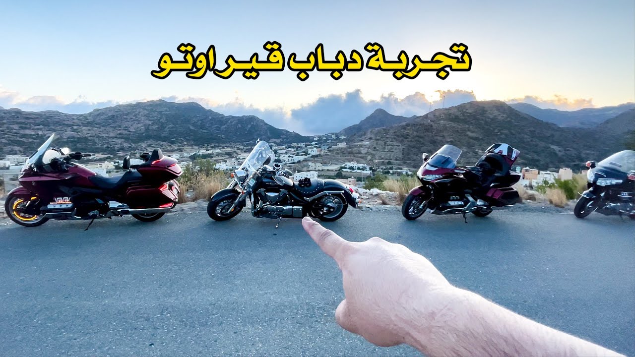 اول مره اجرب دباب قير اوتو ( غير متوقع )