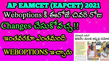 Ap Eamcet (Eapcet) 2021 | WEBOPTIONS complete details | Ap eamcet 2021 | Ap Eapect 2021 |