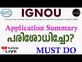 IGNOU|സമർപ്പിക്കുന്നതിന് മുൻപ് സൂക്ഷ്മമായി പരിശോധിക്കൂ – പിഴവുകൾ ഒഴിവാക്കൂ!HELP DESK-7012461727