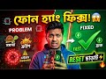 Phone Hang, Crash &amp; Virus Fix! 😱 Reset ছাড়াই সব ঠিক 🔥