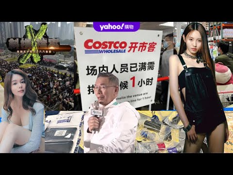 【突發】深圳Costco直擊｜美國制裁香港公司助俄購軍用零件｜涉「洪門宴」瞞行蹤 王詩雅罪成｜柳給 Grace Mak 最後的告誡｜斜槓X檔案 live EP82