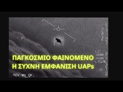 ΠΑΓΚΟΣΜΙΟ ΦΑΙΝΟΜΕΝΟ ΣΥΧΝΕΣ