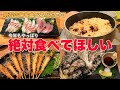 【明石 グルメ】迷ったらここ!明石の魚がうまい店「嵜〜SAKI〜」