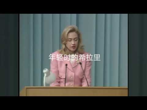 特朗普川普 希拉里希拉蕊年轻时 典型帅哥美女