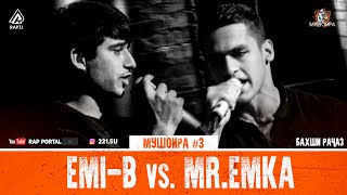 МУШОИРА #3 EMI-B vs. Mr.Emka (RAP.TJ)