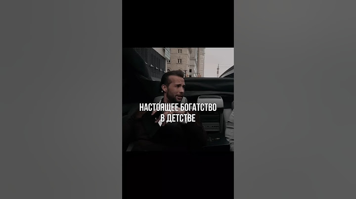 Что значит быть богатым в детстве?  #эндрютейт #детство #жизнь #богатство #успех