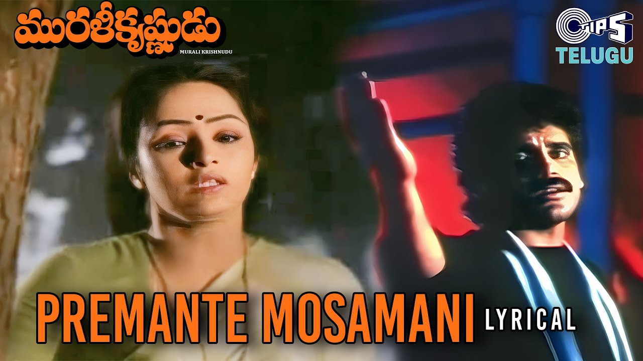 Premante Mosamani   Lyrical  Murali Krishnudu Nagarjuna Rajani S P Balasubrahmanyam S Janaki