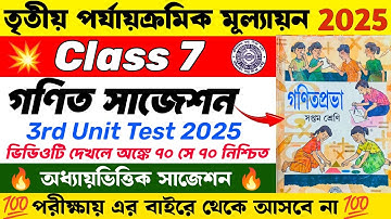 Class 7 Math 3rd Unit Test Suggestion 2025 | Class 7 3rd Unit Test Mathematics Suggestion 2025
