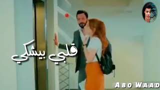 حالات واتس حزينه جدا همي يبكي قلبي بيشكي