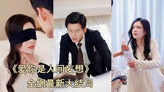 CEO forces Cinderella to give blood to another girl, despite her pregnancy, and then he regrets it