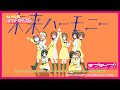 アニメーションPV「未来ハーモニー」/ 虹ヶ咲学園スクールアイドル同好会