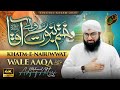 Khatm E Nubuwwat Wale Aaqa Special Kalam Ashfaq Attari Madani Youm E Tahaffuz Khatm E Nubuwwat Khatm E Nubuwwat Wale Aaqa Special Kalam Ashfaq Attari Madani Youm E Tahaffuz Khatm E Nubuwwat