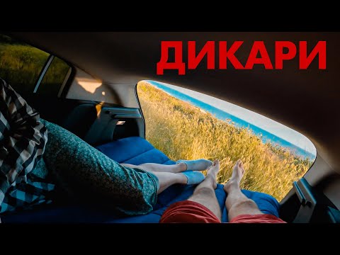 LIFE IN A CAR ON THE BLACK SEA AS A SAVAGE