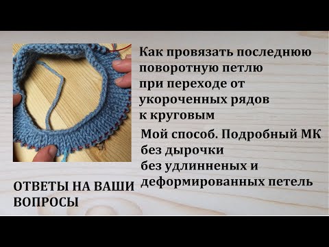 Лицевая поворотная петля спицами