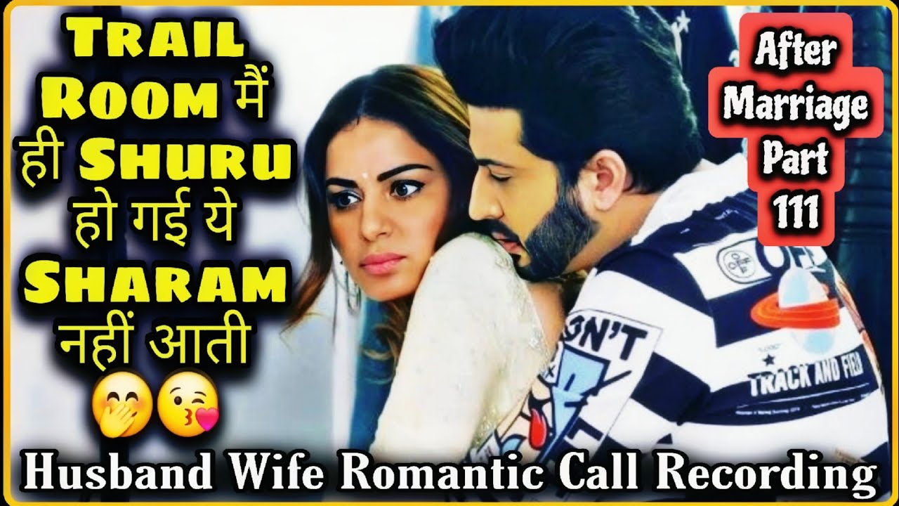 Trail Room Romance 🤭 || Husband Wife ROMANTIC Call Recording || After Marriage Part 111 ||Mr.Loveboy